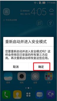 安卓系统 进安全模式,安全模式操作指南与实用技巧