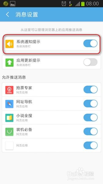 怎样关闭安卓系统提示,享受无干扰使用体验