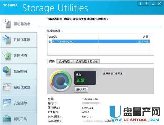 固态硬盘修复软件