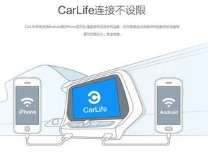 安卓系统怎么连接carlife,操作指南与常见问题解答