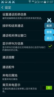 安卓系统怎么设置来电,安卓系统设置来电提醒功能的详细步骤