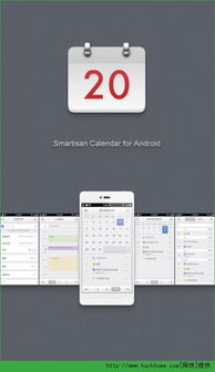 手机日历工具安卓系统,智能管理