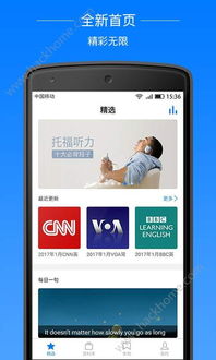 安卓系统典范英语app,安卓系统下的英语学习利器