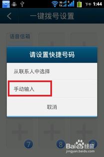 安卓系统怎么设置拨号,安卓系统设置拨号功能概述