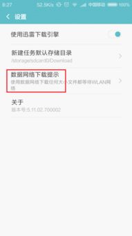 安卓系统更多设置下载,系统级下载管理配置与优化