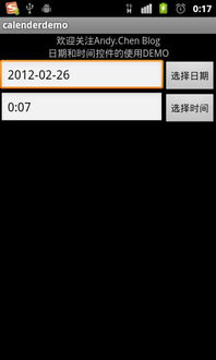 安卓系统日期控件设置,DatePicker与TimePicker的设置与应用