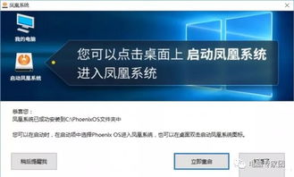 安卓凤凰双系统引导,Windows 10与凤凰OS的完美融合