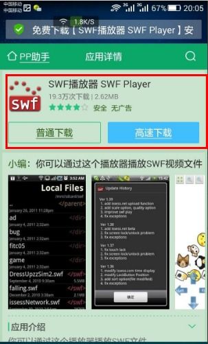 安卓系统播放swf文件,实用软件与操作指南