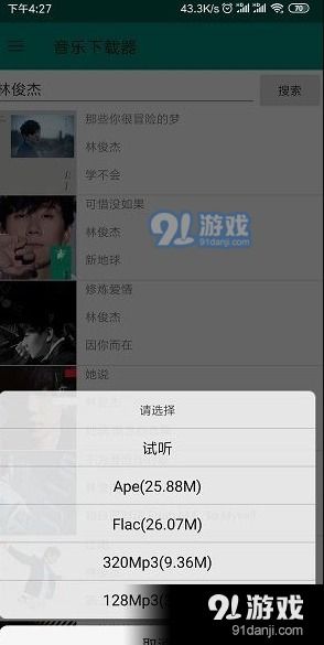 安卓系统怎么下歌,海量歌曲随心听