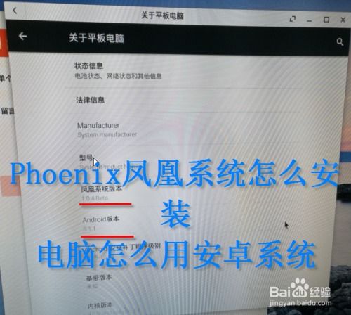 凤凰系统安卓安装教程,轻松实现电脑双系统体验