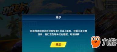 8.0安卓系统玩飞车,8.0安卓系统下的飞车狂飙之旅