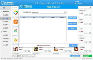 如何更改安卓rom系统,安卓ROM系统修改与个性化打造指南