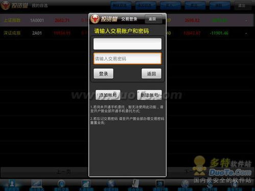 安卓系统平板炒股体验,便捷高效的投资新选择