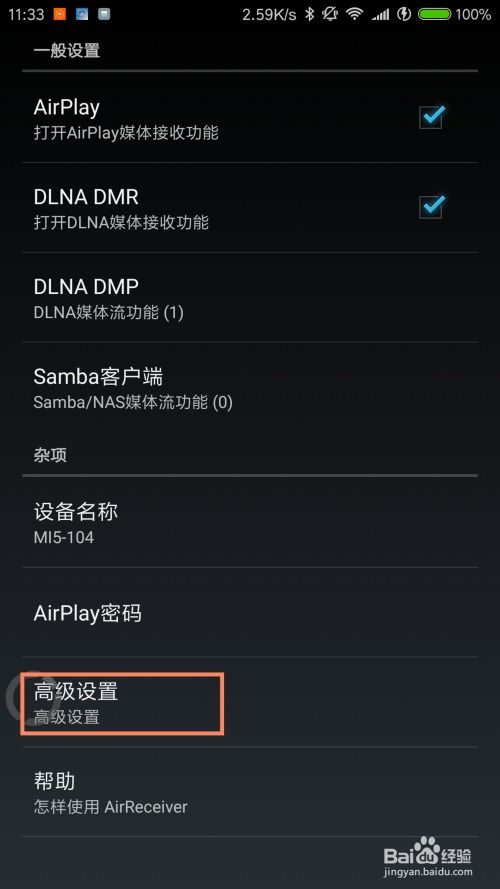 安卓系统如何用airplay,利用AirPlay在安卓设备上实现无缝屏幕镜像与音频共享体验