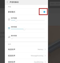 安卓系统静音模式开启,轻松掌握手机静音技巧