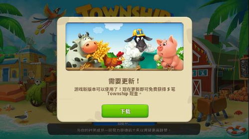 township安卓系统玩不了,揭秘township为何在部分设备上无法运行