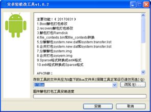 安卓修改系统文件工具,高效工具助力个性化定制与系统优化