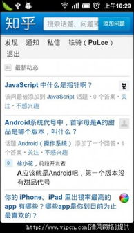 安卓系统app知乎,安卓系统上知乎APP的全面解读