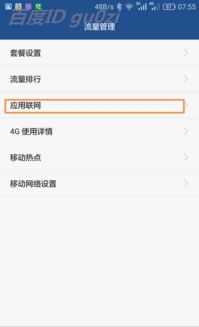 华为安卓系统跑流量,华为安卓系统流量消耗解析与优化策略