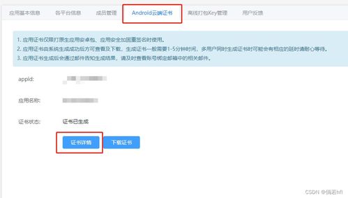 提取安卓系统签名证书,Android系统签名证书提取与生成指南