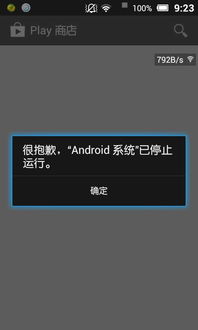 安卓系统已停止运营,应对“已停止运行”的实用攻略