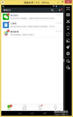 pc安卓系统微信,探索微信在PC与安卓系统中的独特魅力与应用