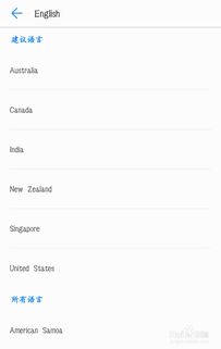 安卓系统怎么更改语言,安卓系统语言更改全攻略