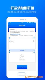 安卓系统群发软件,一键实现高效信息批量发送