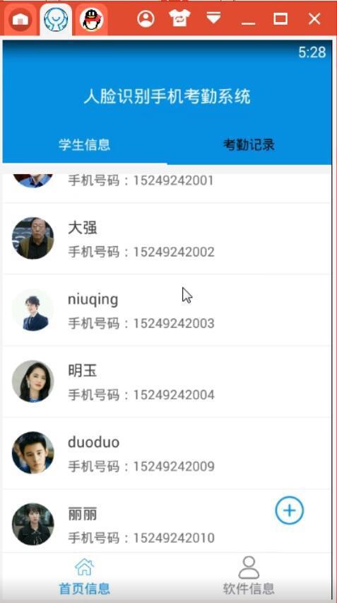 安卓系统融脸app,安卓系统下的智能人脸识别应用体验解析