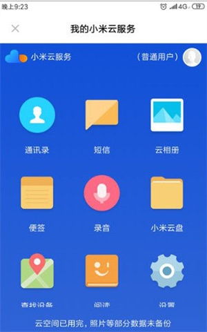 小米云app 安卓系统,安卓系统下的云端生活新体验