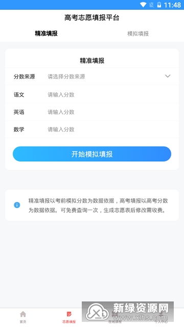 志愿填报系统下载安卓,助力学子梦想起航