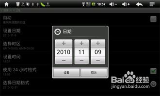 平板安卓系统时间设置,安卓平板时间设定下的智能生活概览