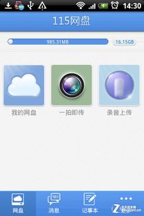 115网盘安卓系统,轻松管理您的移动数据