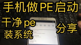 安卓手机怎么安u盘系统,轻松制作U盘启动系统全攻略