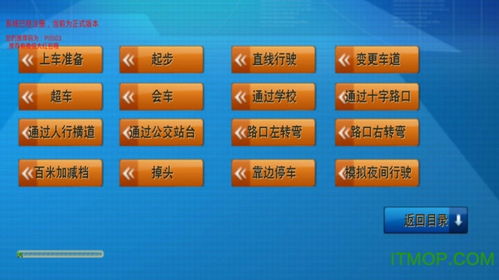 安卓科目三系统下载,安卓科目三模拟考试APP下载指南