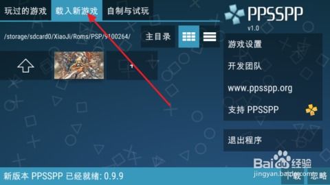 安卓系统玩psp游戏,模拟器攻略全解析