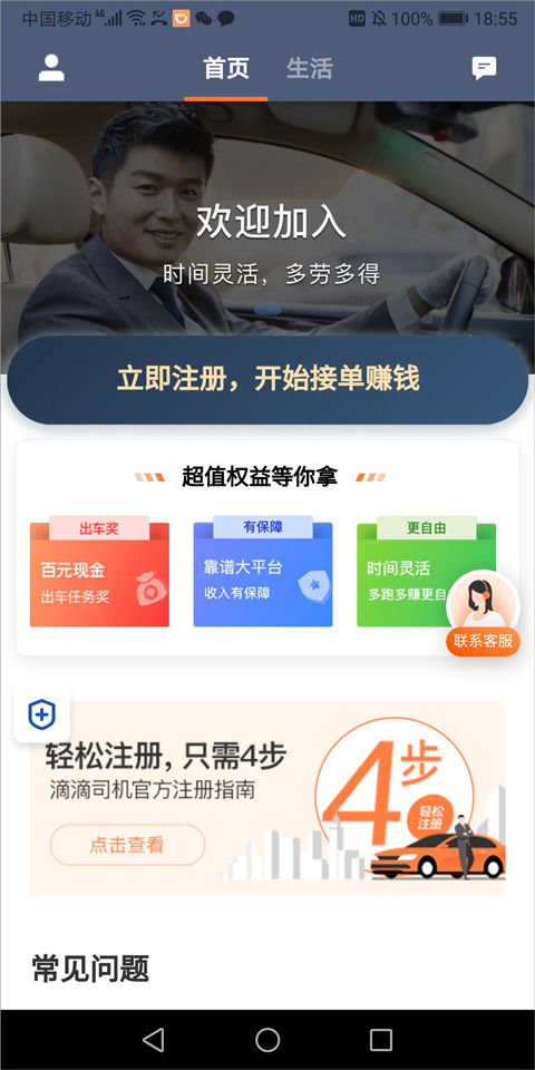 安卓系统滴滴车主app,助力司机轻松接单