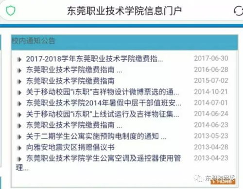 学校缴费系统歧视安卓,安卓用户专属解决方案揭秘