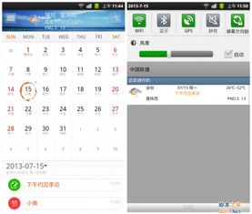 安卓系统日历同步电脑,实现高效办公