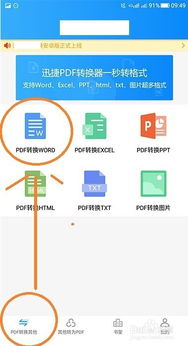 安卓系统Word转化PDF,轻松实现文档格式转换的实用指南