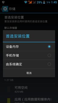 安卓系统首选安装位置,安卓系统首选安装位置设置与优化技巧