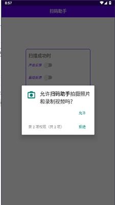 网络扫码安卓系统,基于安卓系统的网络扫码解决方案与应用实践