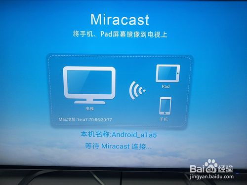 安卓系统怎样打开miracast,安卓系统下轻松开启Miracast投影功能教程