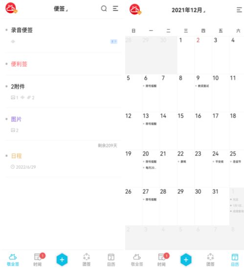 安卓系统日历便签app,轻松规划生活
