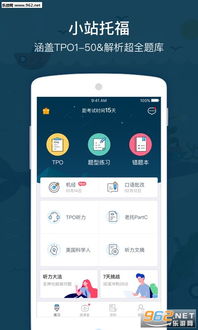 托福小站在安卓系统,助你高效备考托福的利器