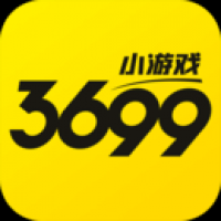 3699小游戏免费 