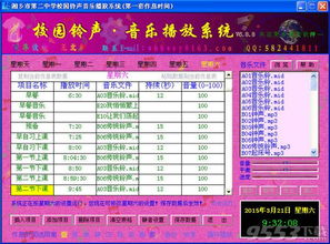 校园铃声系统安卓版,校园铃声系统安卓版功能解析