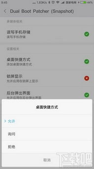 双系统安卓如何切换,安卓双系统切换全攻略”