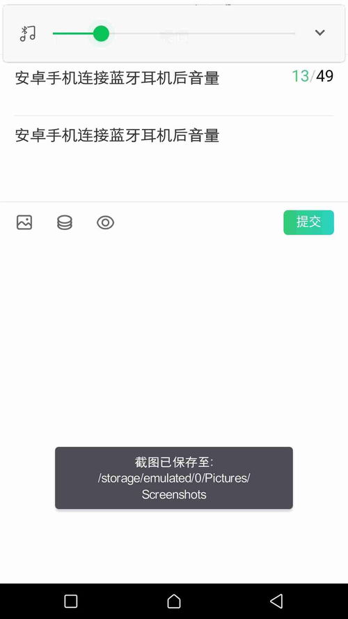 安卓系统蓝牙音量,安卓系统蓝牙音量调节与控制技术解析