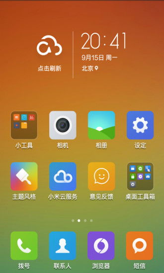 小米系统是安卓的,基于安卓的定制化智能体验之旅
